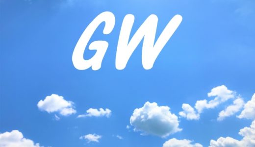 ゴールデンウィーク！キャンプ場の予約戦争に勝ち抜くには？ゴールデンウィークのキャンプ予約事情まとめ