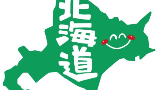 北海道の無料オートキャンプ場をご紹介！  ﻿
