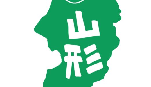 山形県の無料キャンプ場を教えて欲しい！