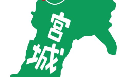 宮城の無料キャンプ場はどこがおすすめ？ ﻿