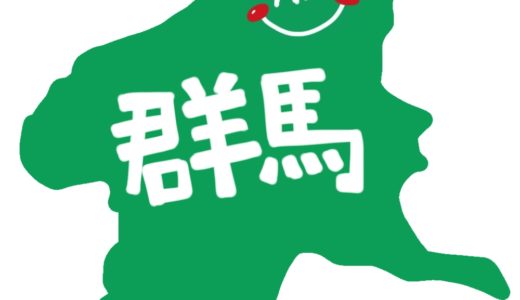 群馬県の無料キャンプ場を教えて欲しい！