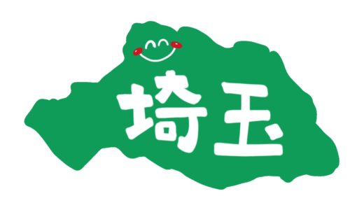 埼玉県の無料キャンプ場でキャンプがしてみたい！