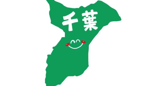 千葉県にキャンプに行こう！千葉県の無料キャンプ場トップ3！