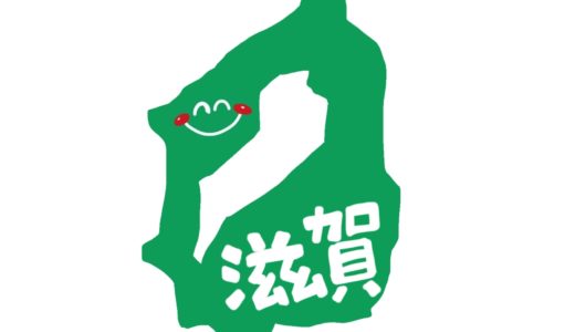 滋賀県のキャンプ場で無料のところを紹介するよ！