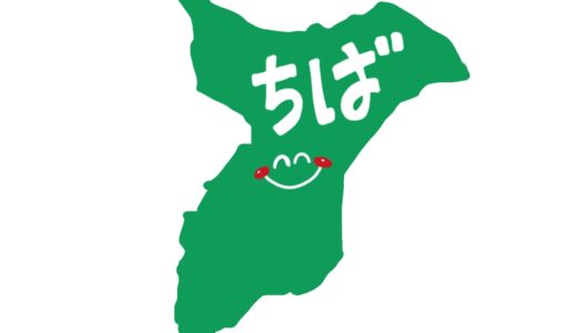 千葉県の無料キャンプ場はどこにある？千葉のアウトドアを楽しもう！