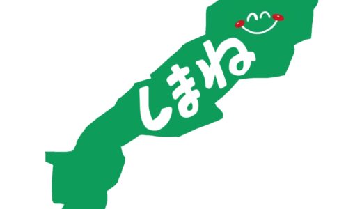 島根県で見つけた無料キャンプ場！