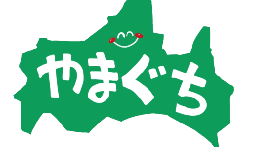山口県で見つけた無料キャンプ場3選！