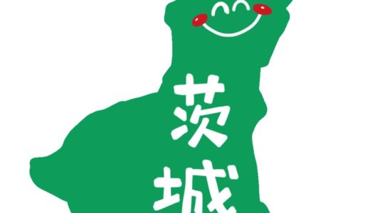 どうしても知りたい！茨城の無料キャンプ場！ ﻿