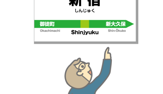 新宿のキャンプ用品店を厳選6選紹介するよ！【迷ったらココ】