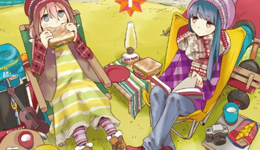 キャンプに行きたくなる！キャンプ・アウトドアがテーマのおすすめ漫画をご紹介！